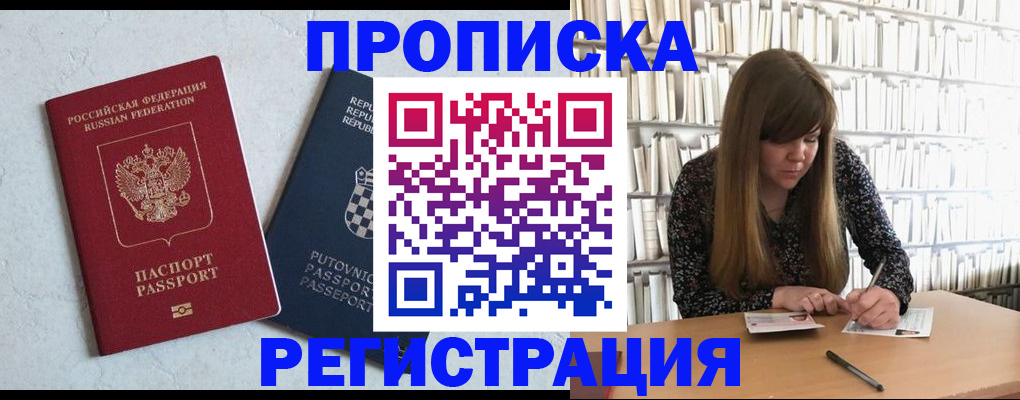 прописка законно в Тюкалинске